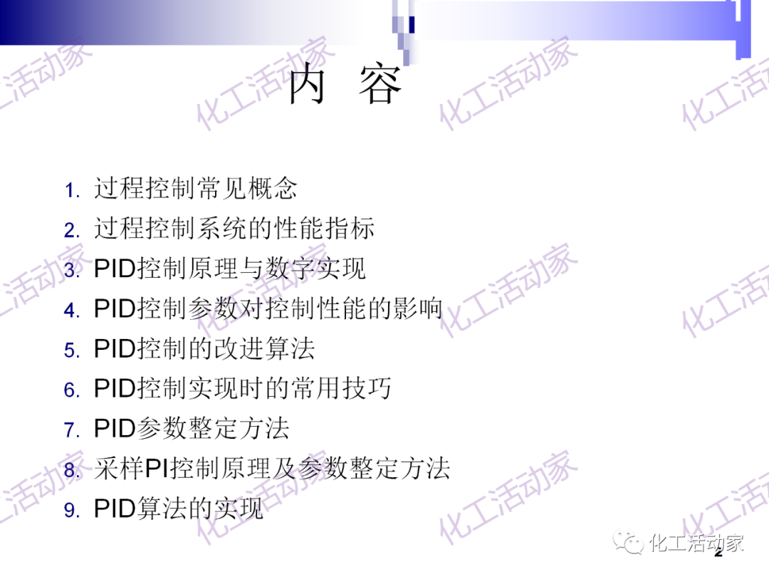 PPT│经典PID原理与参数调整的图2