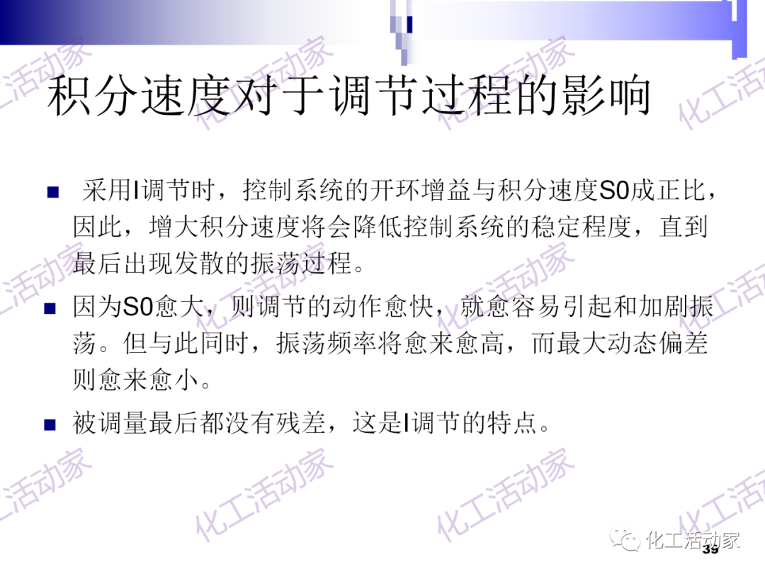 PPT│经典PID原理与参数调整的图39