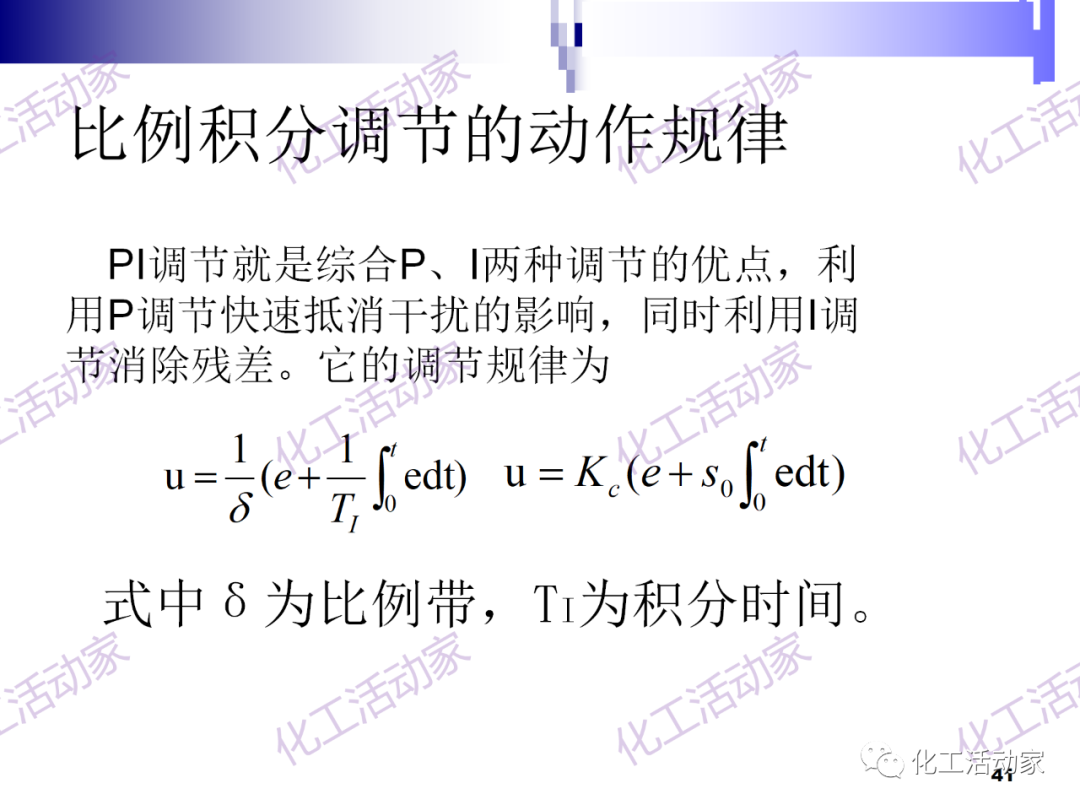 PPT│经典PID原理与参数调整的图41
