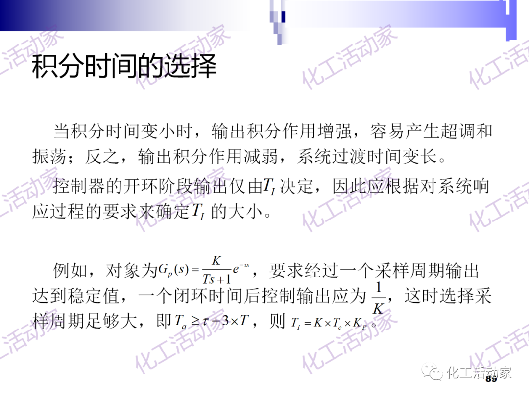 PPT│经典PID原理与参数调整的图89