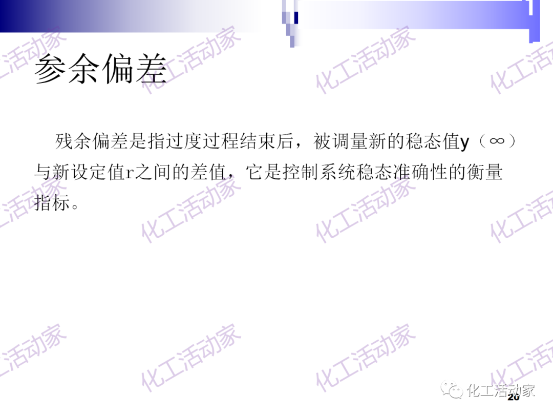 PPT│经典PID原理与参数调整的图20