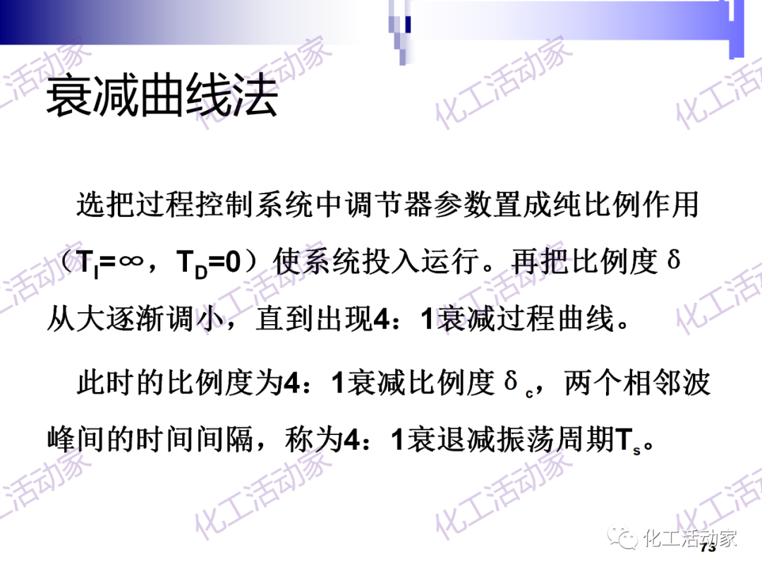 PPT│经典PID原理与参数调整的图73