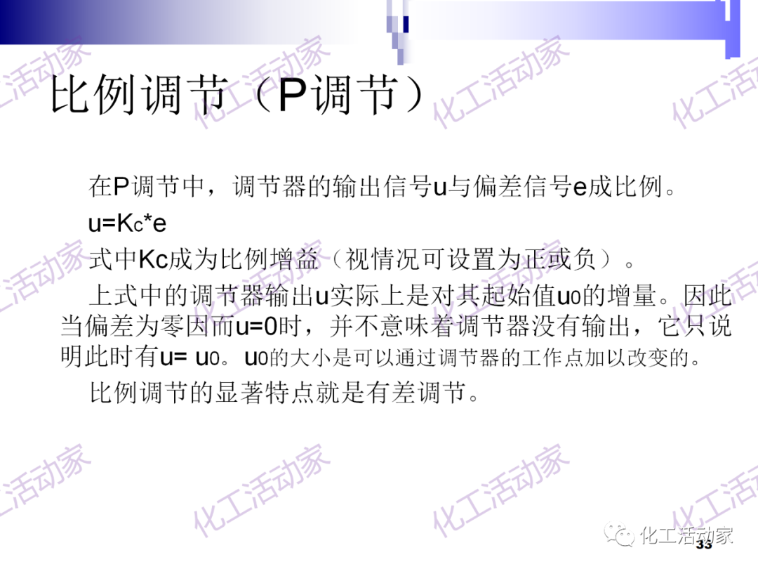 PPT│经典PID原理与参数调整的图33