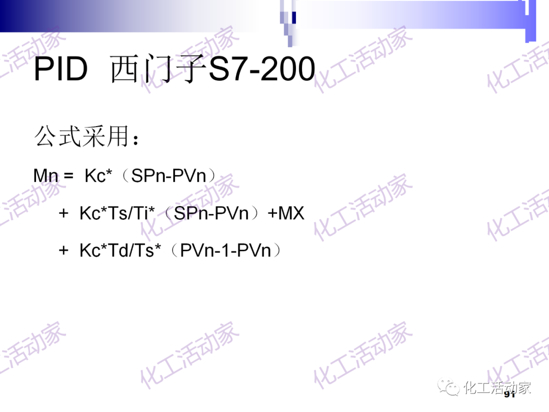 PPT│经典PID原理与参数调整的图91