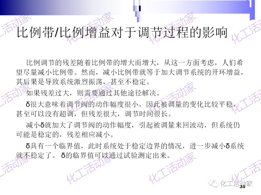 PPT│经典PID原理与参数调整的图35