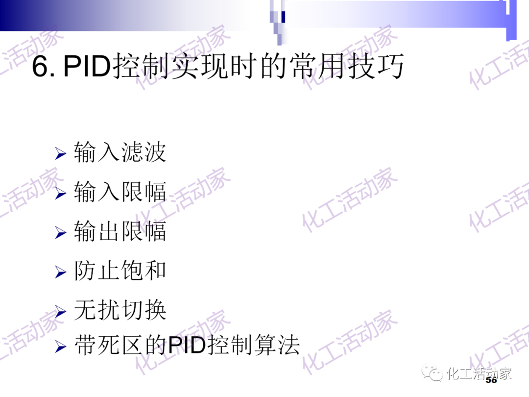 PPT│经典PID原理与参数调整的图58