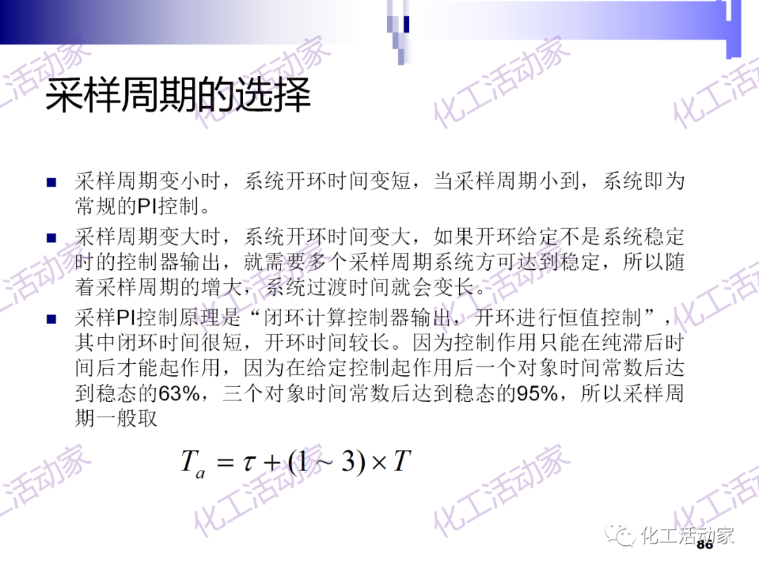 PPT│经典PID原理与参数调整的图86