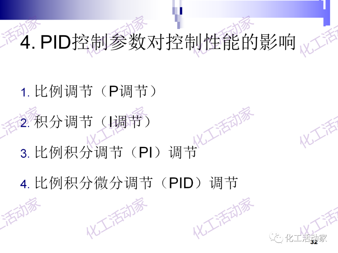 PPT│经典PID原理与参数调整的图32