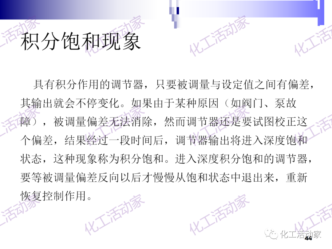 PPT│经典PID原理与参数调整的图44