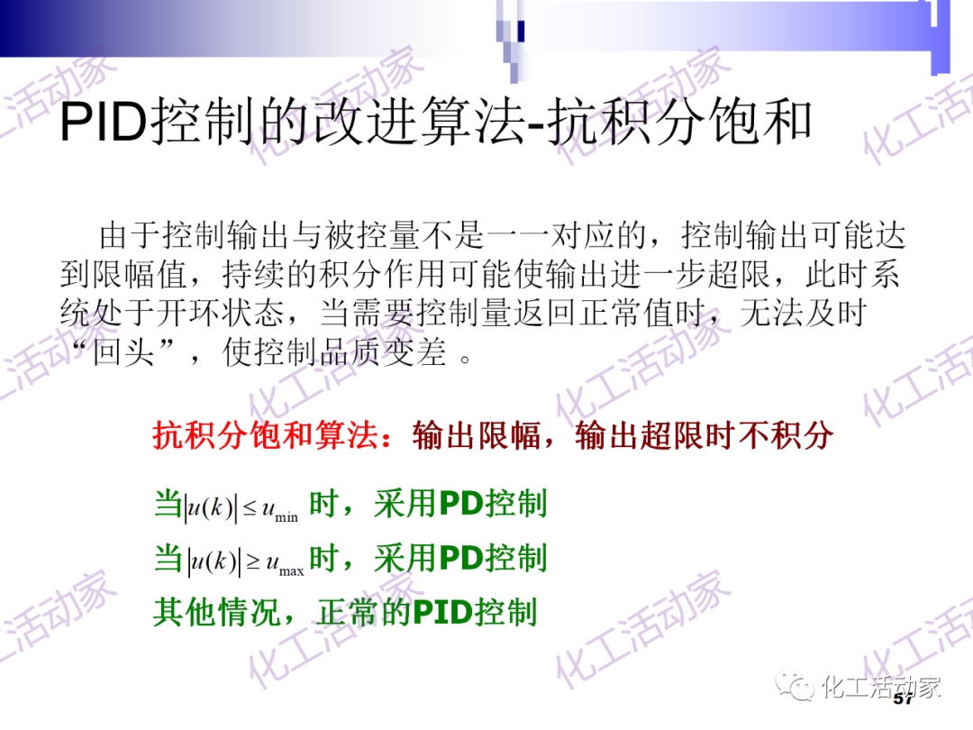 PPT│经典PID原理与参数调整的图57