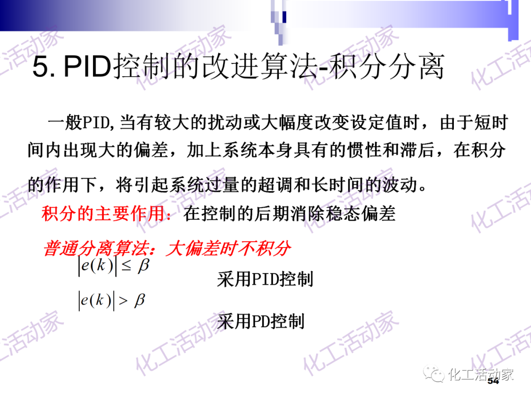 PPT│经典PID原理与参数调整的图54