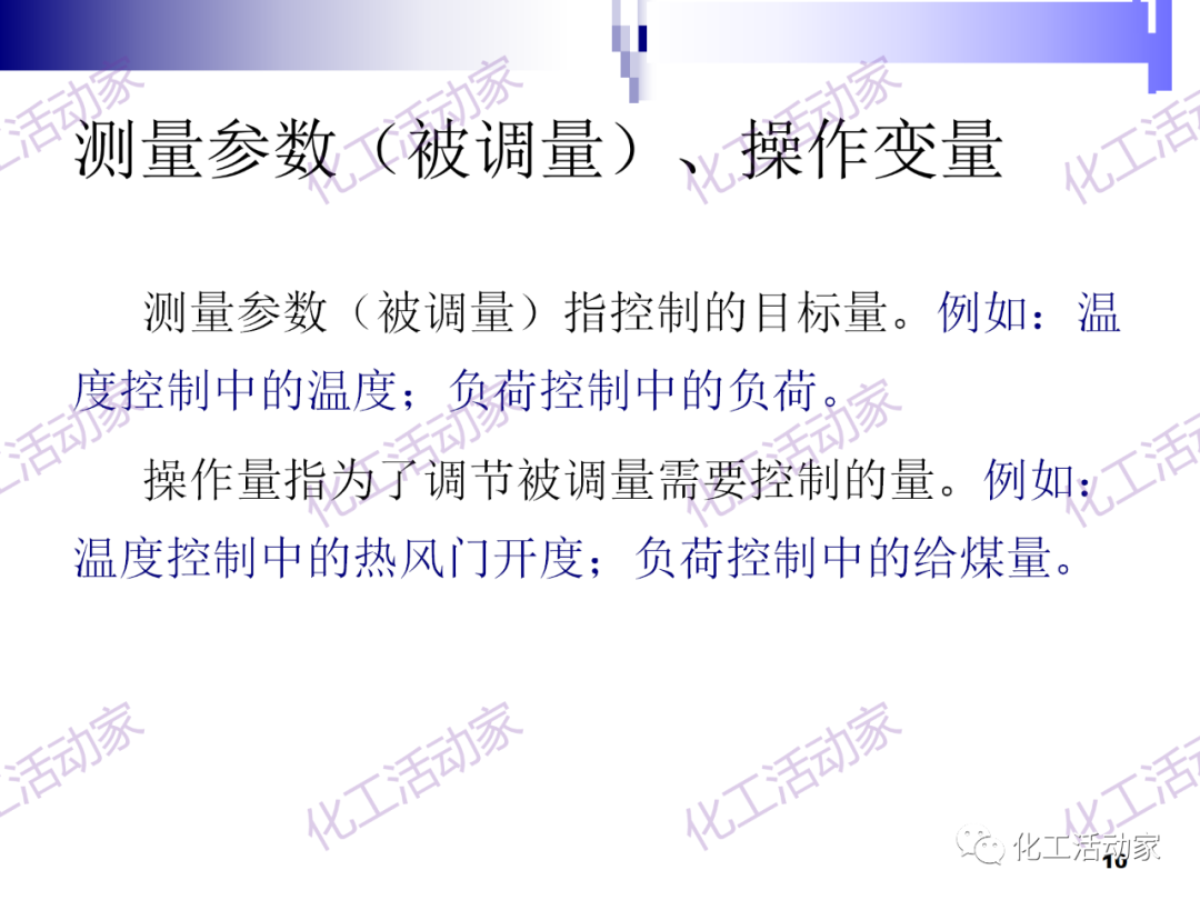PPT│经典PID原理与参数调整的图10