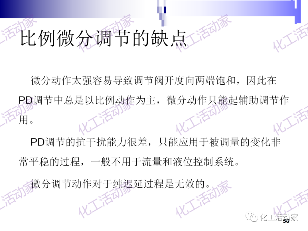 PPT│经典PID原理与参数调整的图50