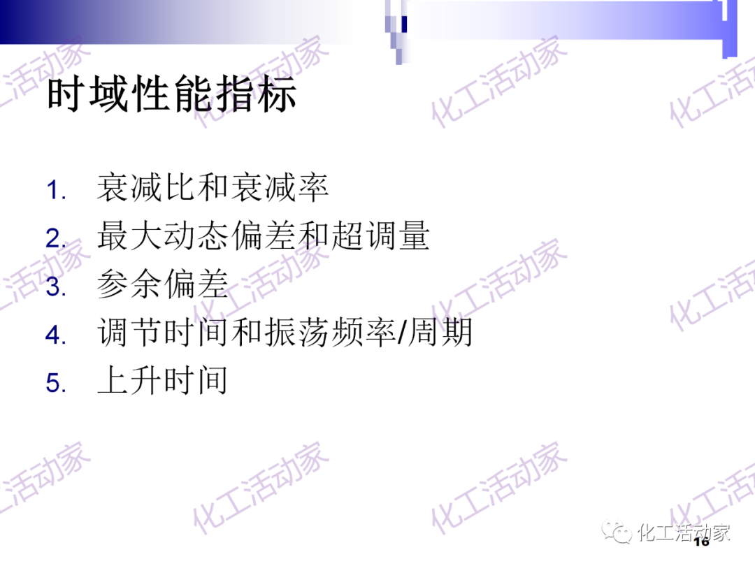 PPT│经典PID原理与参数调整的图16
