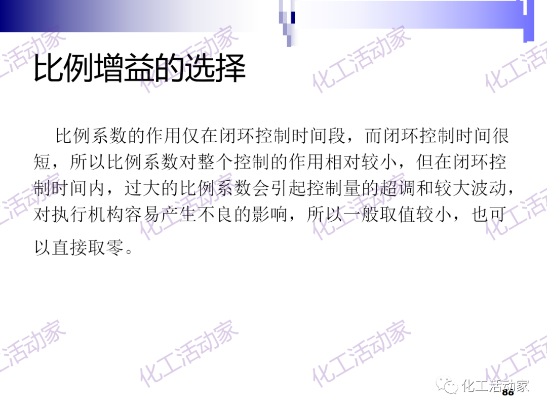 PPT│经典PID原理与参数调整的图88