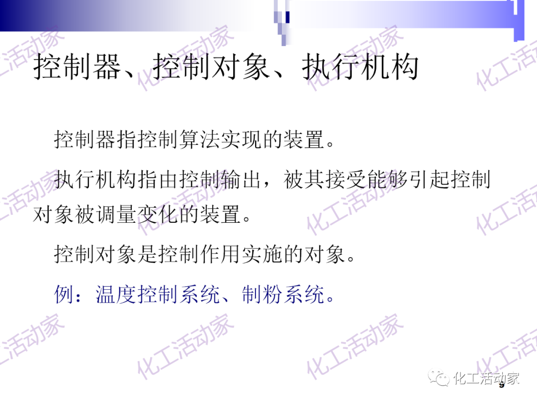 PPT│经典PID原理与参数调整的图9