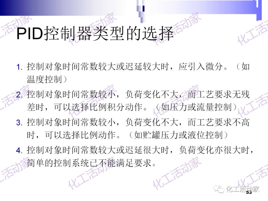 PPT│经典PID原理与参数调整的图53