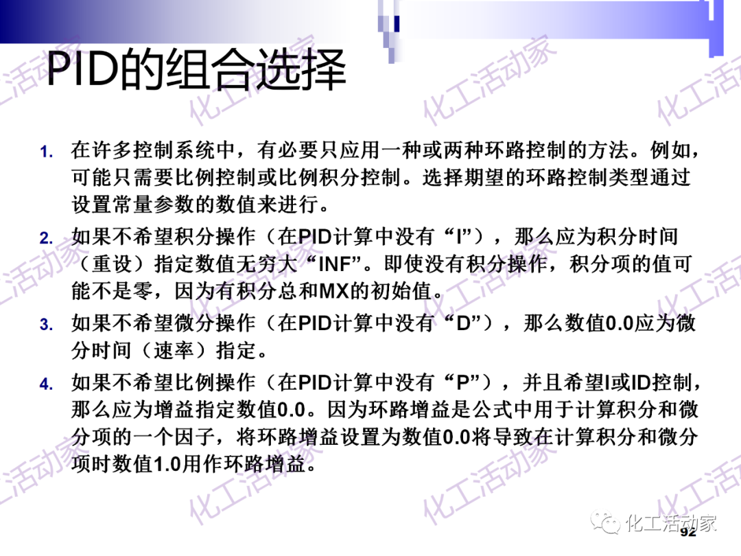 PPT│经典PID原理与参数调整的图92