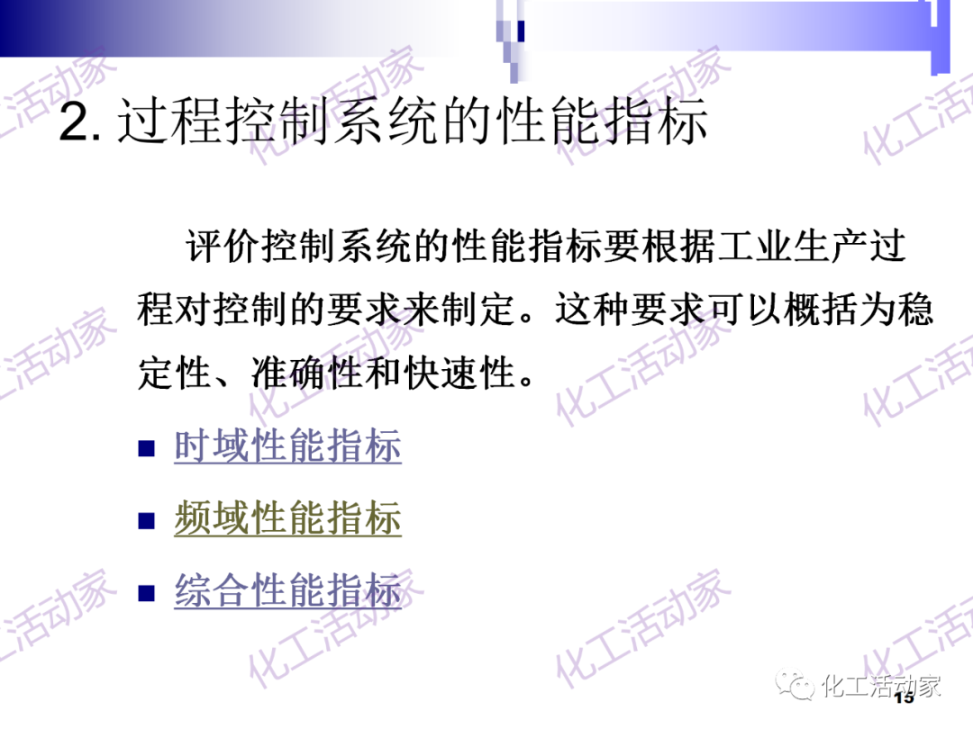 PPT│经典PID原理与参数调整的图15