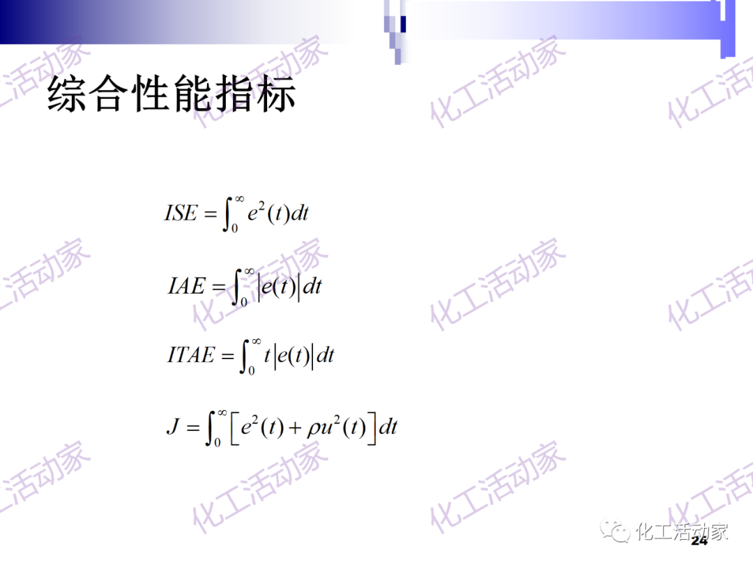 PPT│经典PID原理与参数调整的图24