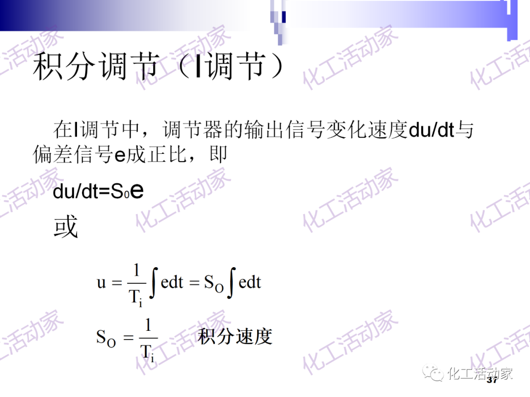 PPT│经典PID原理与参数调整的图37