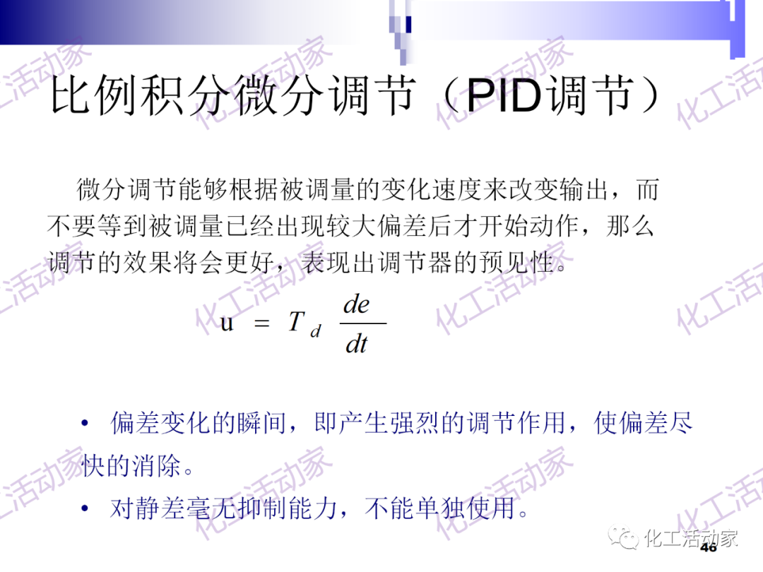 PPT│经典PID原理与参数调整的图46