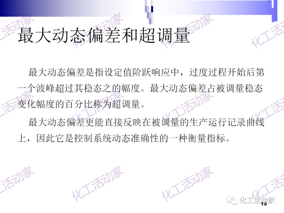 PPT│经典PID原理与参数调整的图19