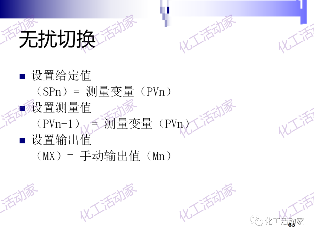 PPT│经典PID原理与参数调整的图63