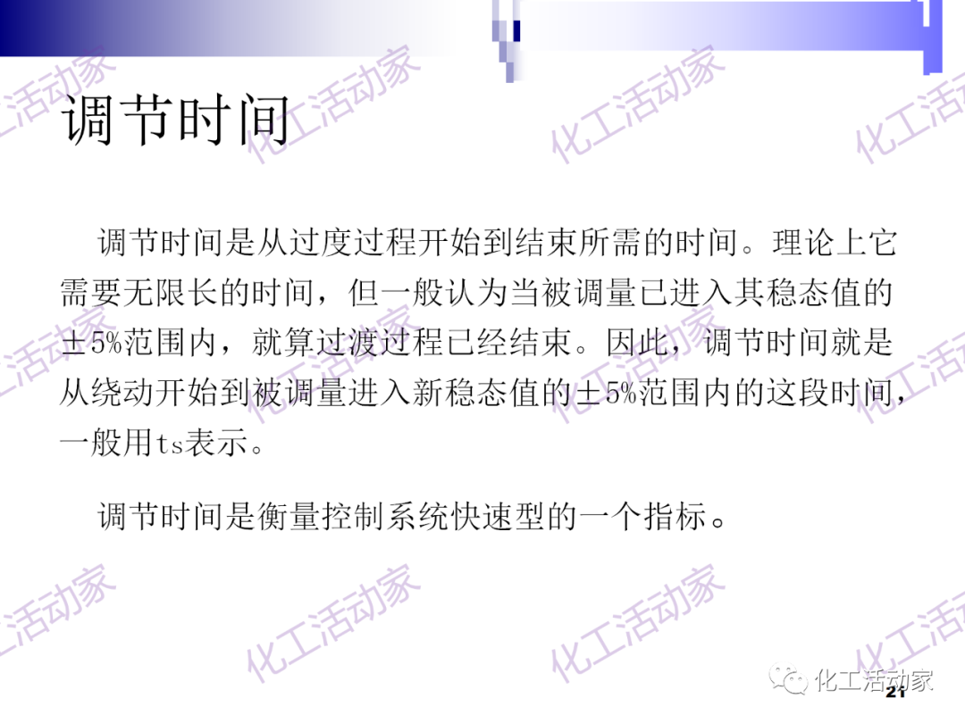 PPT│经典PID原理与参数调整的图21