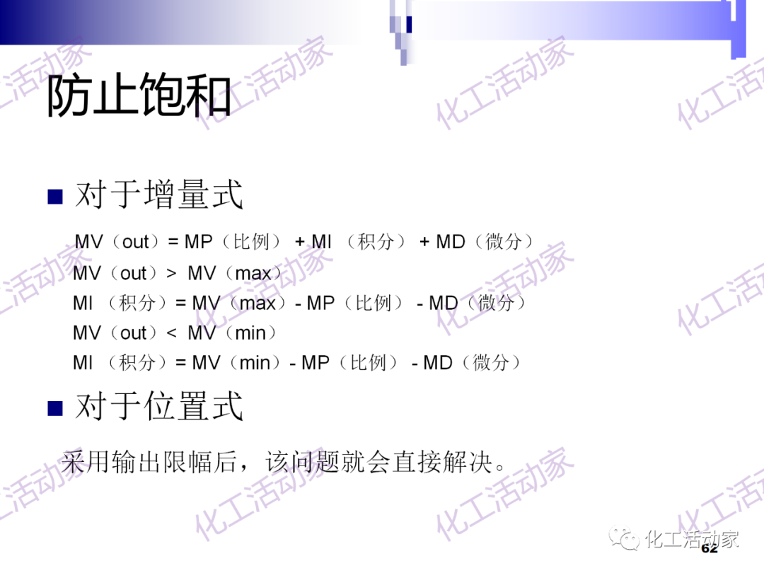 PPT│经典PID原理与参数调整的图62