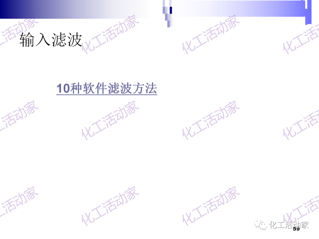 PPT│经典PID原理与参数调整的图59