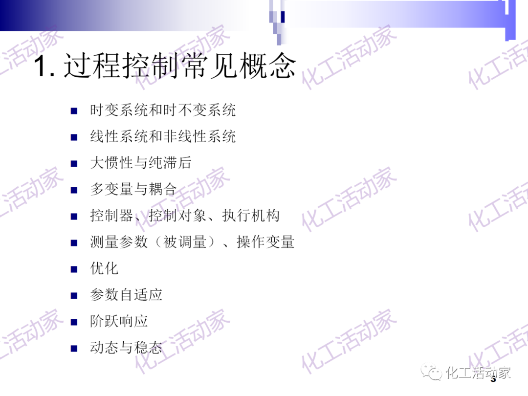 PPT│经典PID原理与参数调整的图3