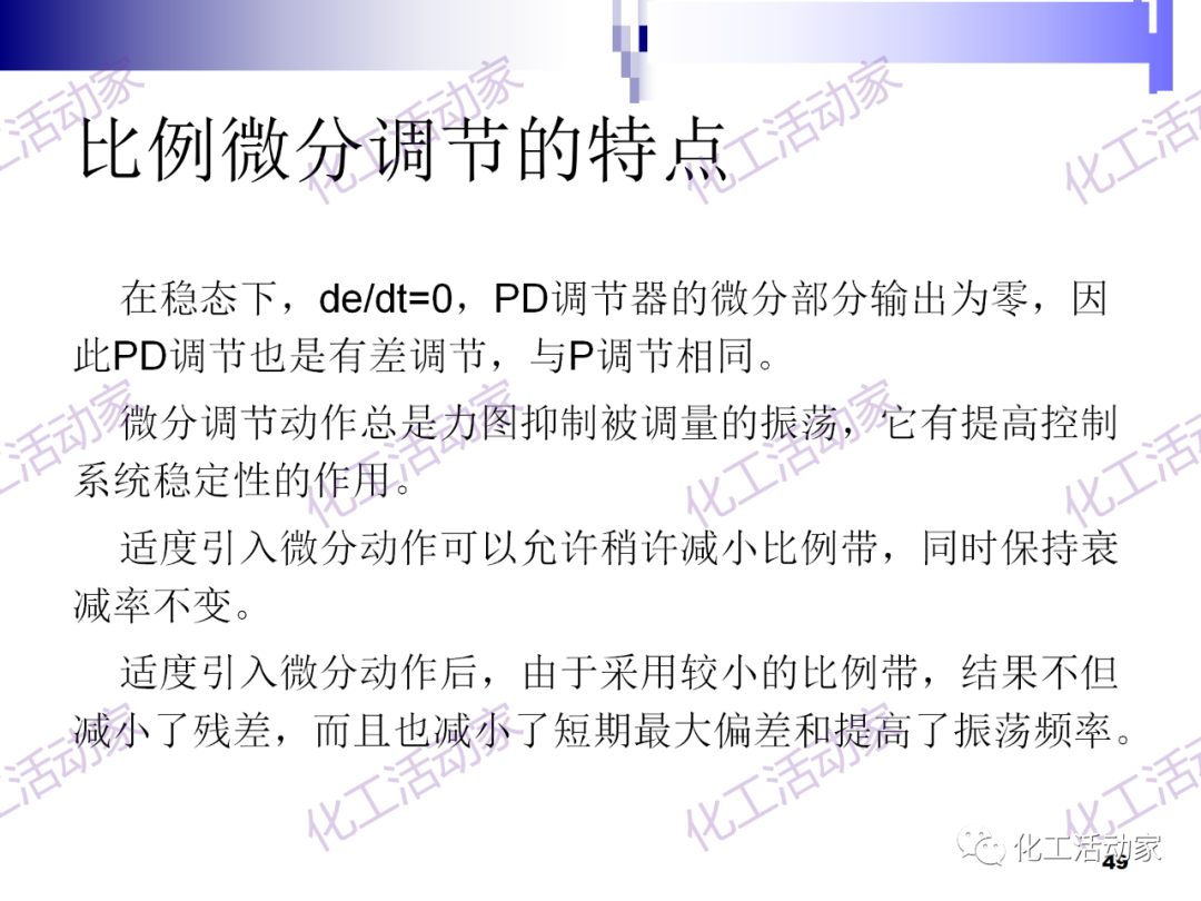 PPT│经典PID原理与参数调整的图49