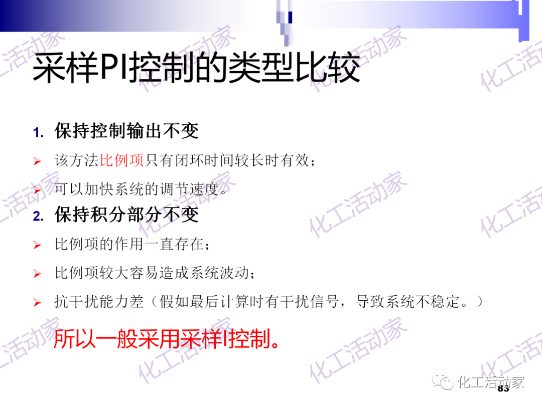 PPT│经典PID原理与参数调整的图83