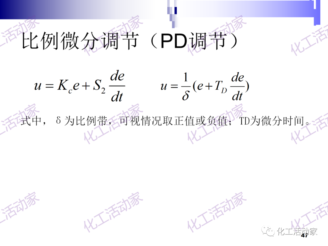 PPT│经典PID原理与参数调整的图47