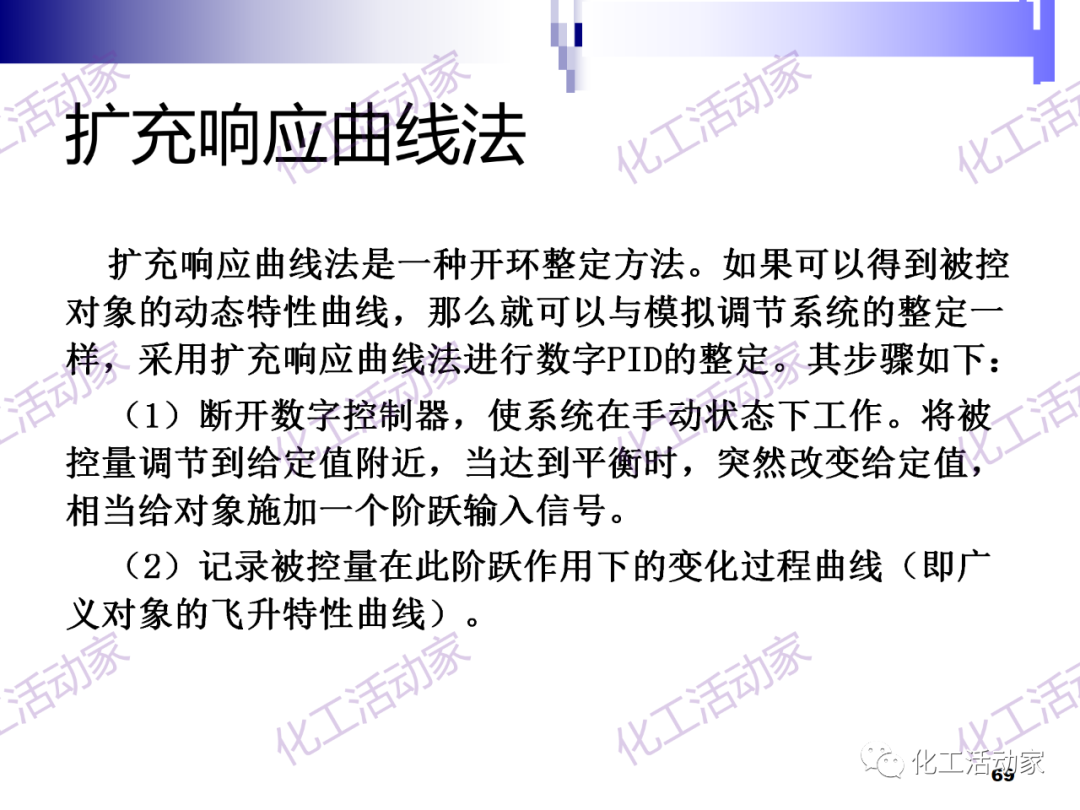 PPT│经典PID原理与参数调整的图69