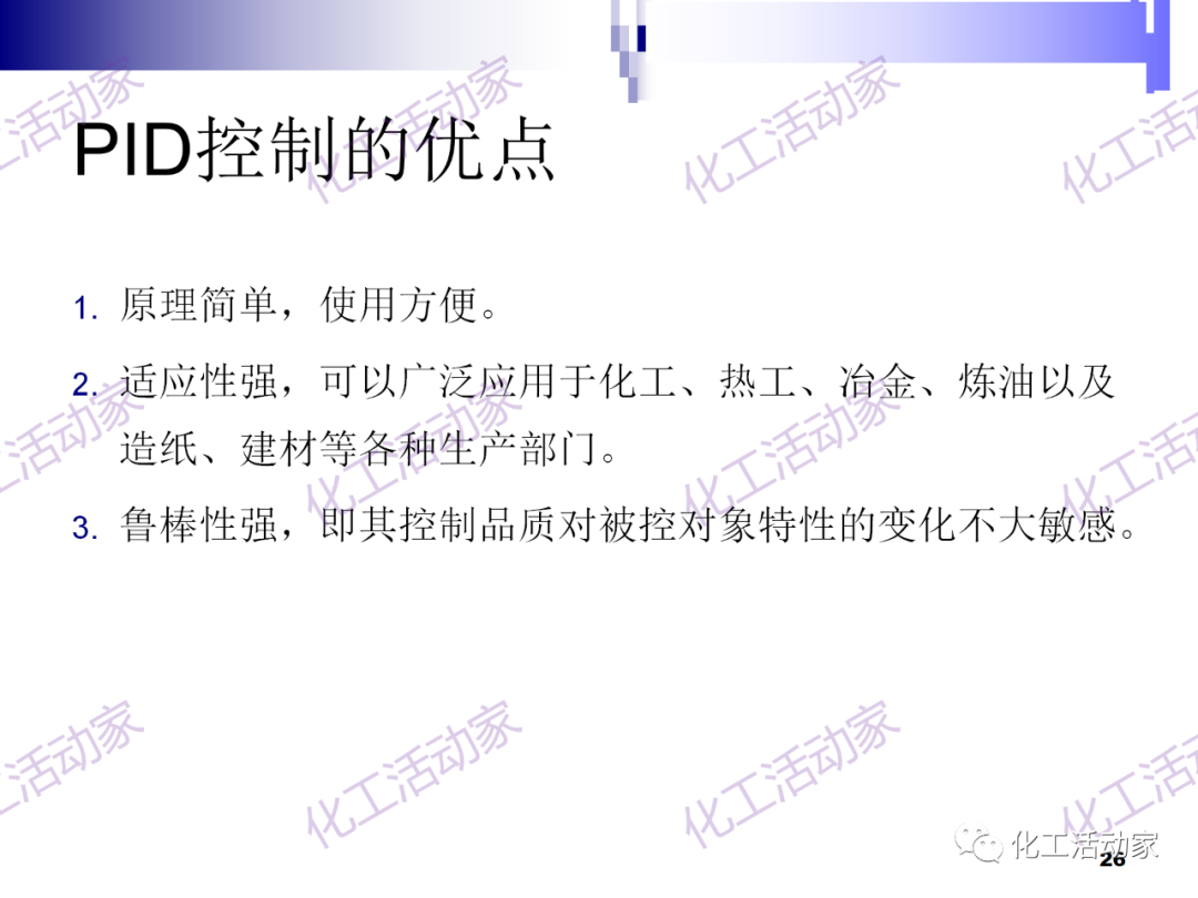 PPT│经典PID原理与参数调整的图26