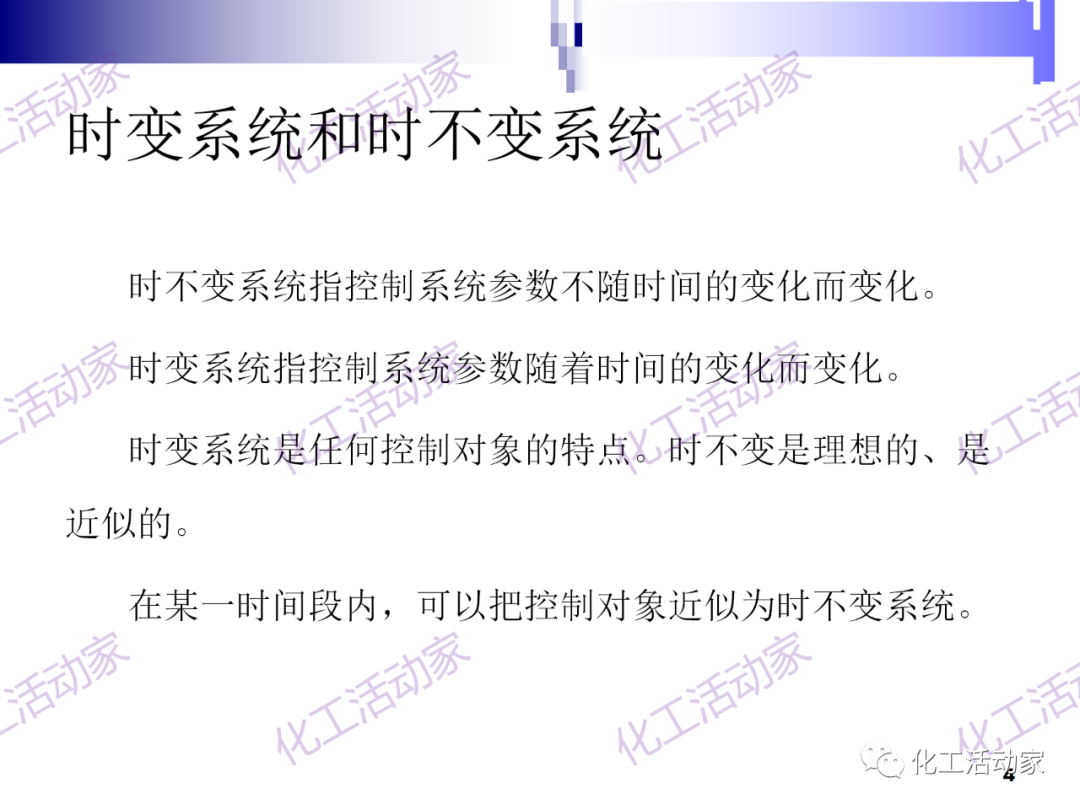 PPT│经典PID原理与参数调整的图4