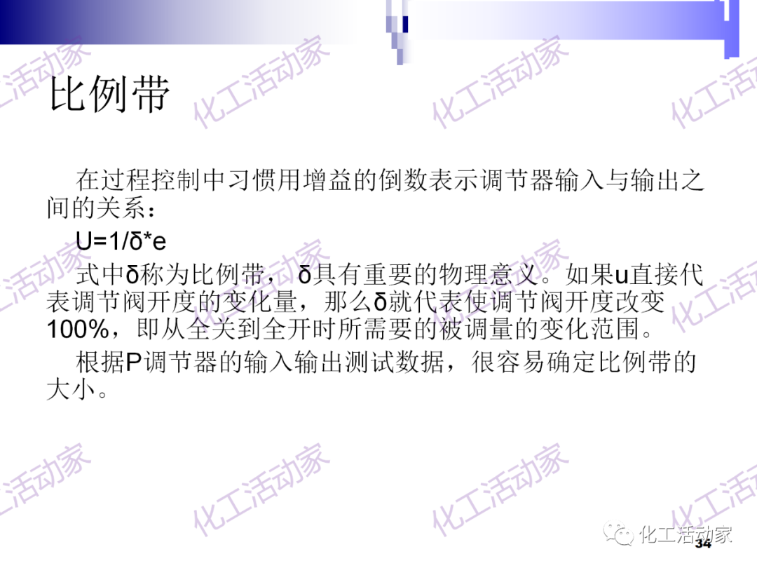 PPT│经典PID原理与参数调整的图34