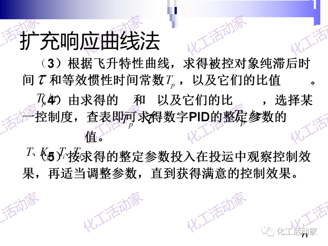 PPT│经典PID原理与参数调整的图71