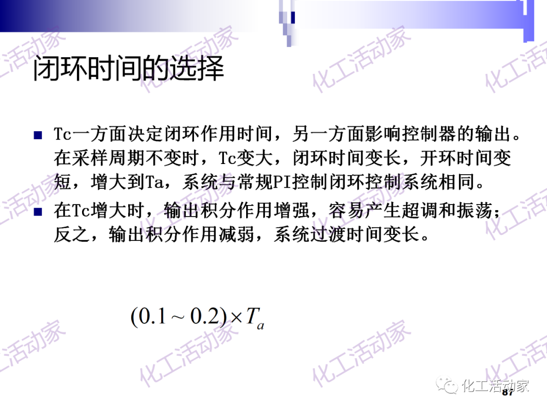 PPT│经典PID原理与参数调整的图87