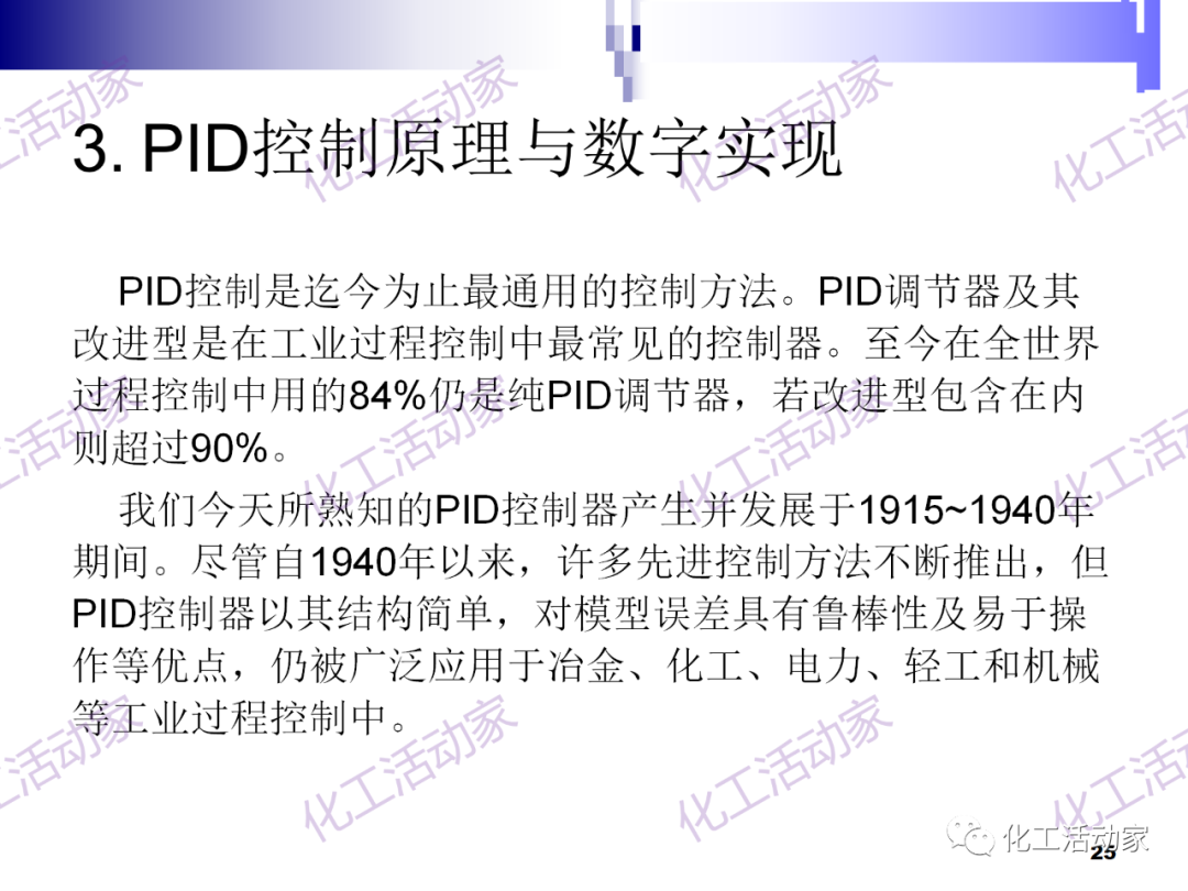 PPT│经典PID原理与参数调整的图25