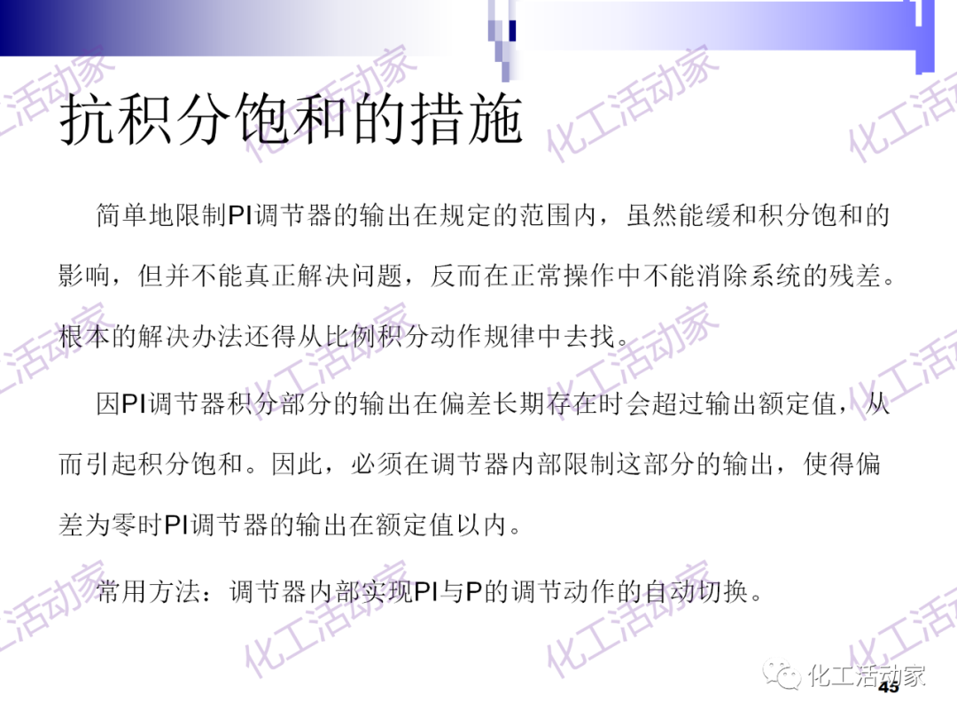 PPT│经典PID原理与参数调整的图45