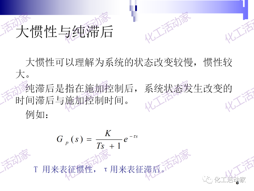 PPT│经典PID原理与参数调整的图6