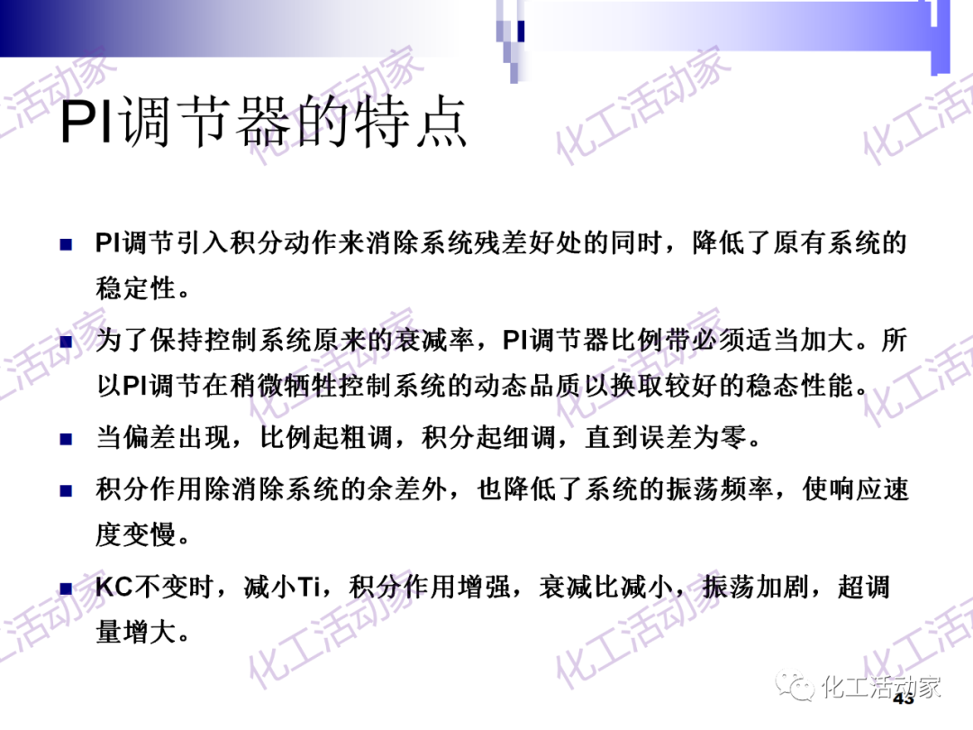 PPT│经典PID原理与参数调整的图43