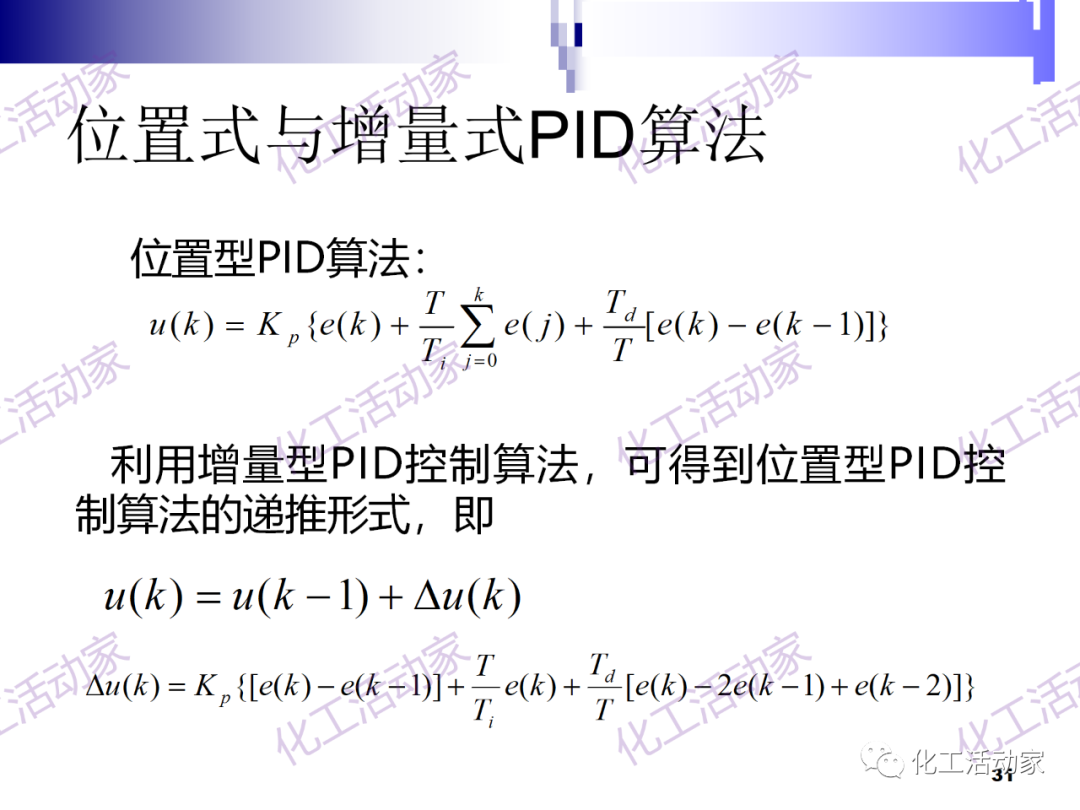 PPT│经典PID原理与参数调整的图31