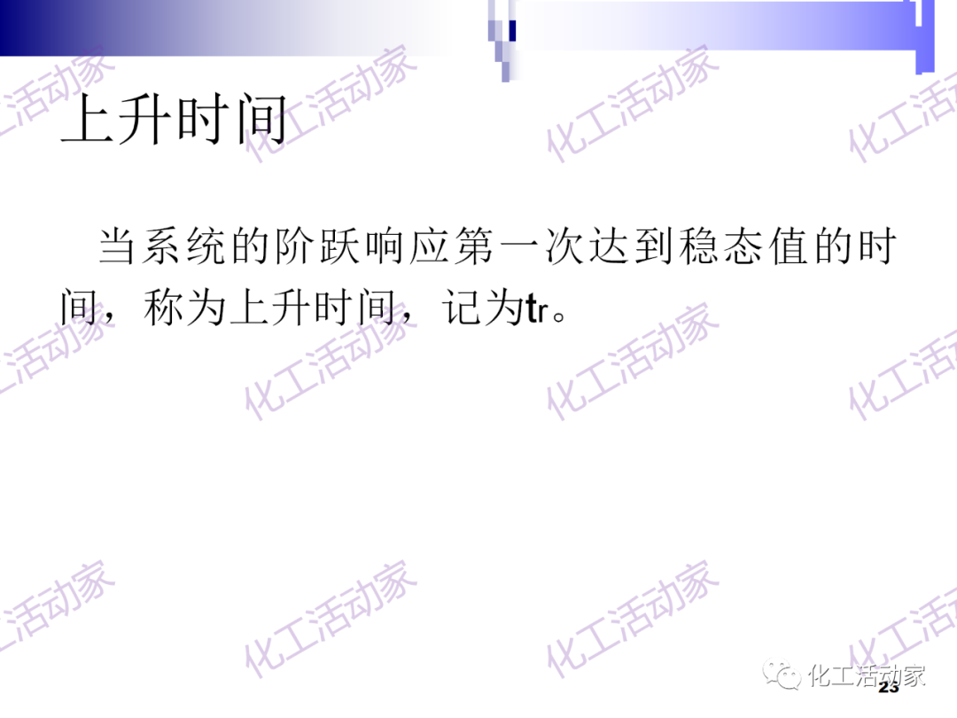 PPT│经典PID原理与参数调整的图23