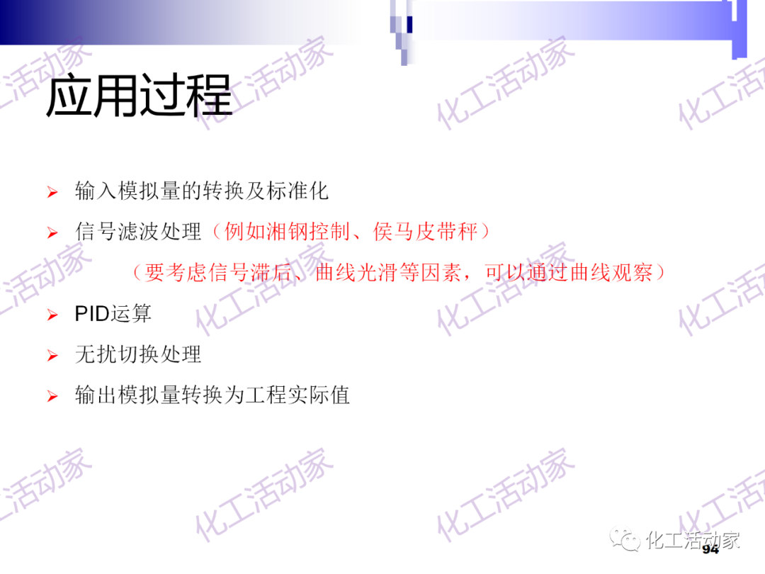 PPT│经典PID原理与参数调整的图94