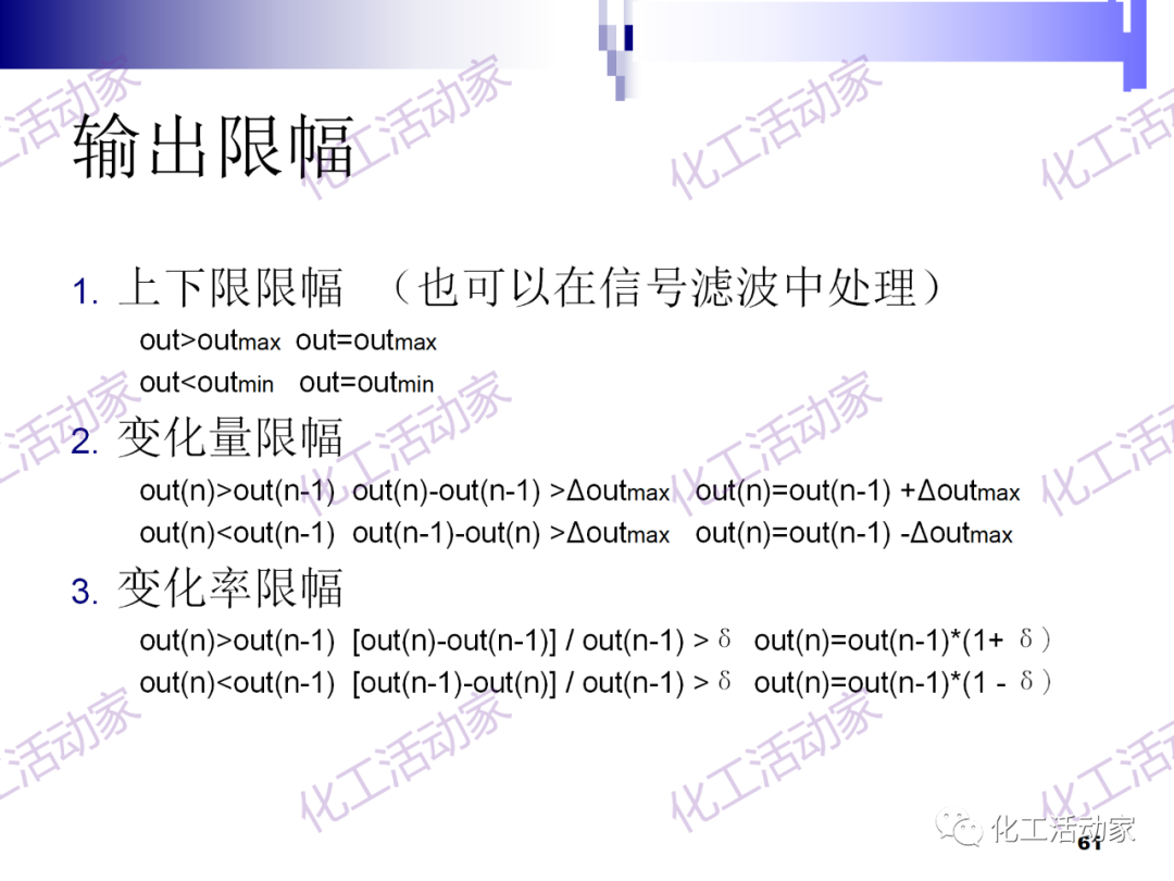 PPT│经典PID原理与参数调整的图61