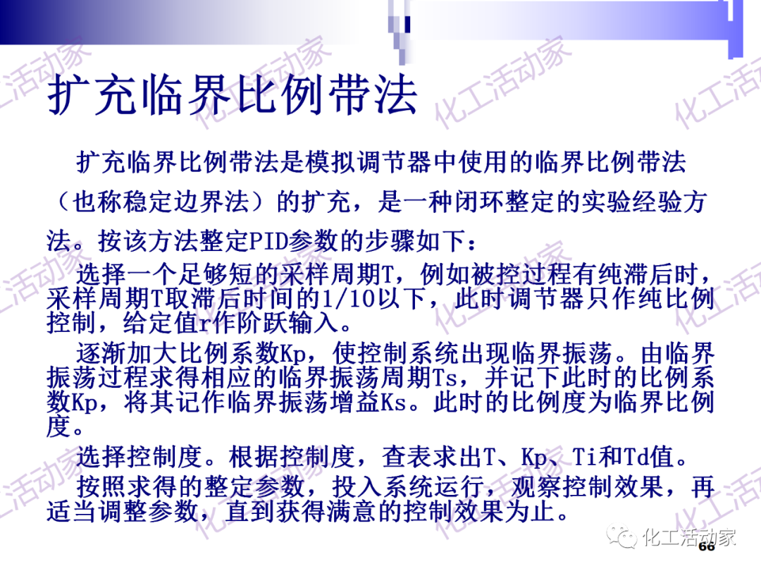 PPT│经典PID原理与参数调整的图66